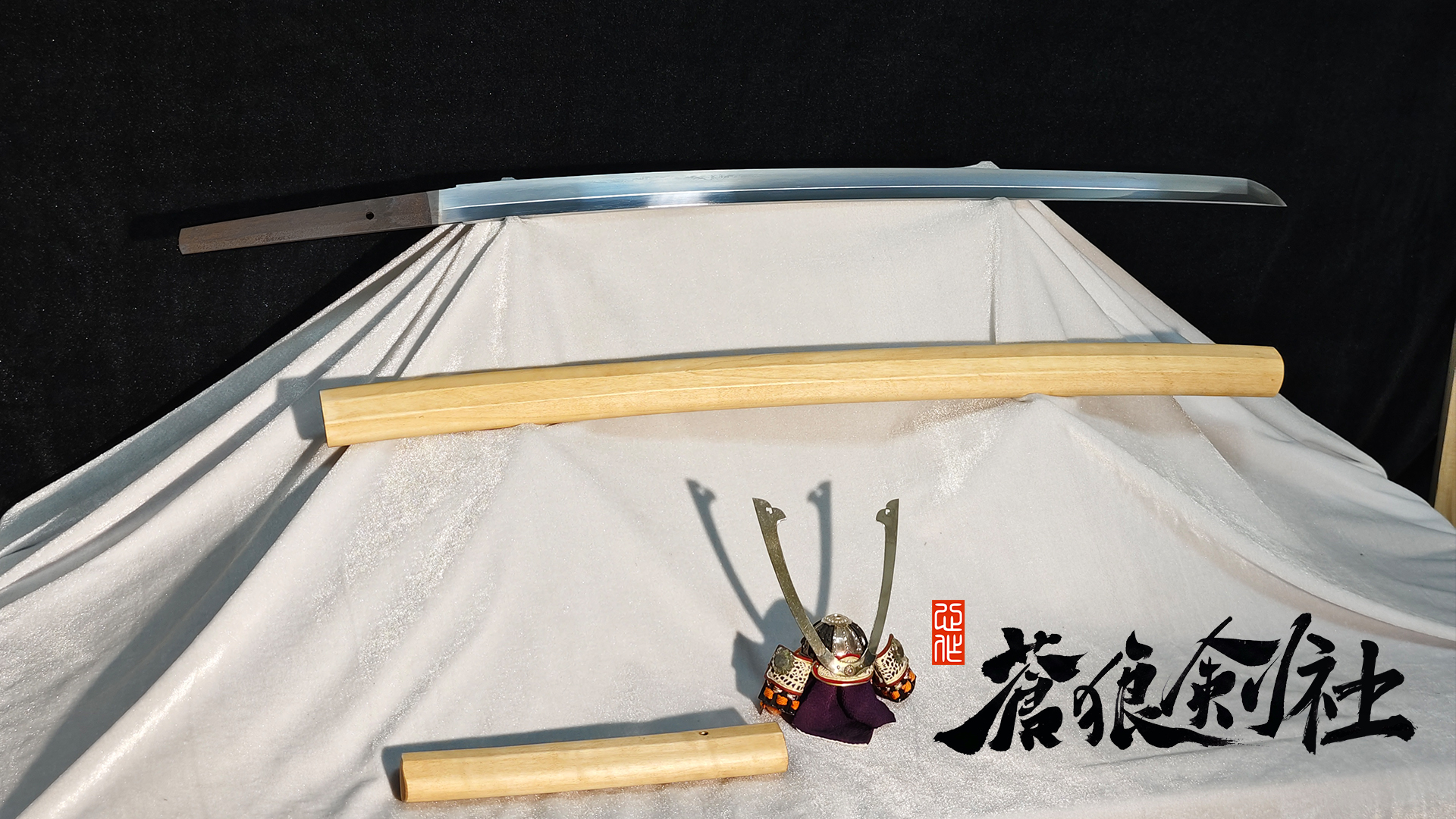 一刀两拵-日本刀-蒼狼剑社-日本刀,传统刀剑,真剑修复, 研磨