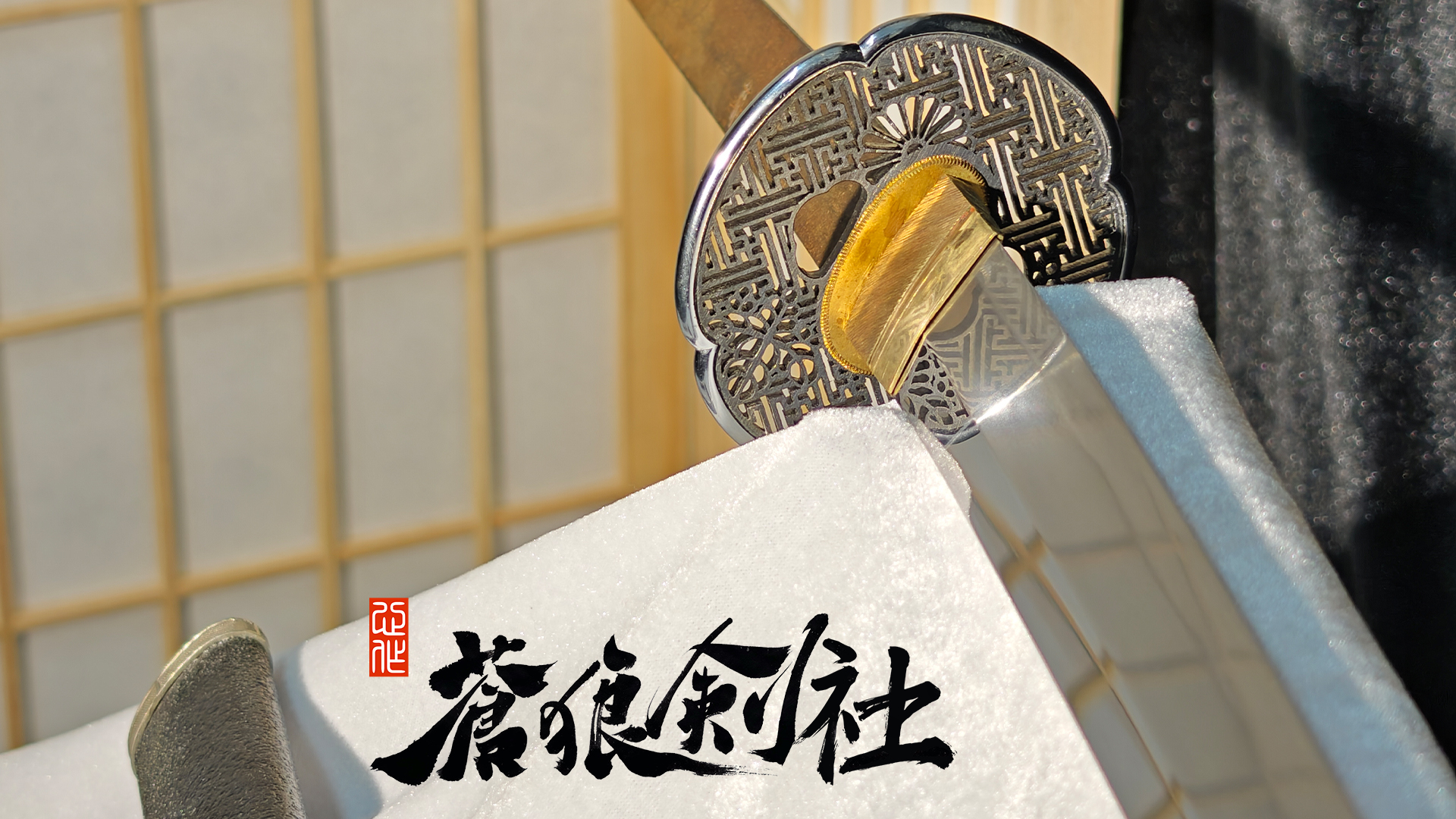 石目地半太刀-日本刀-蒼狼剑社-日本刀,传统刀剑,真剑修复, 研磨
