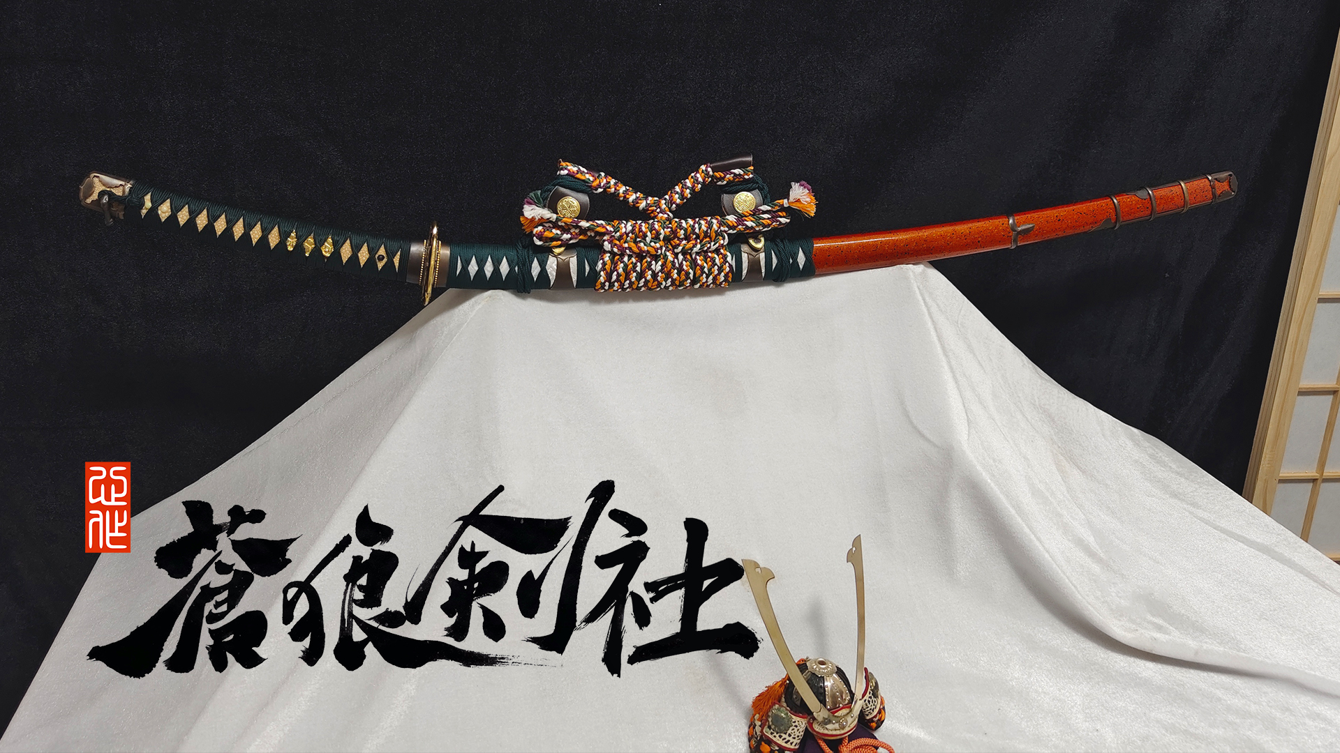 定制展示—童子切り安纲太刀拵-日本刀-蒼狼剑社-日本刀,传统刀剑,真剑修复, 研磨