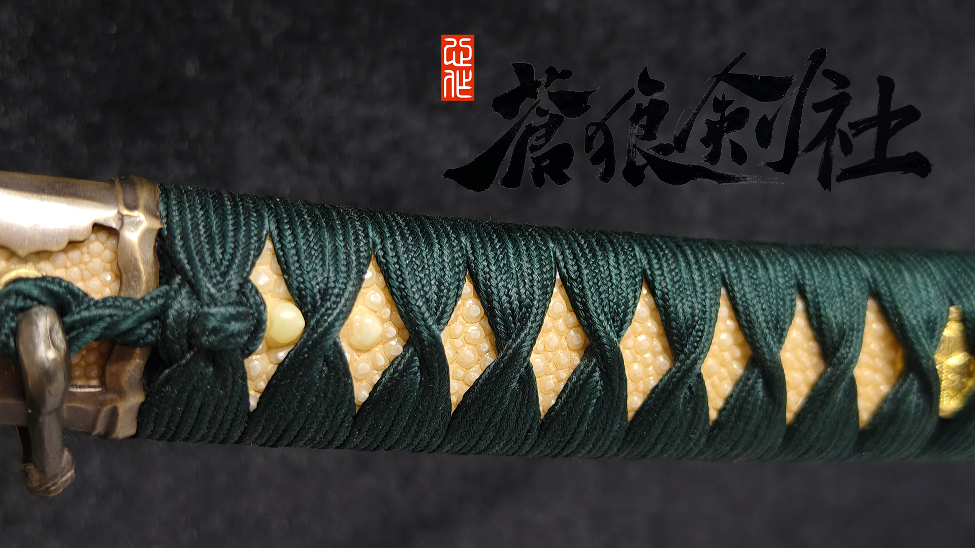 定制展示—童子切り安纲太刀拵-日本刀-蒼狼剑社-日本刀,传统刀剑,真剑修复, 研磨