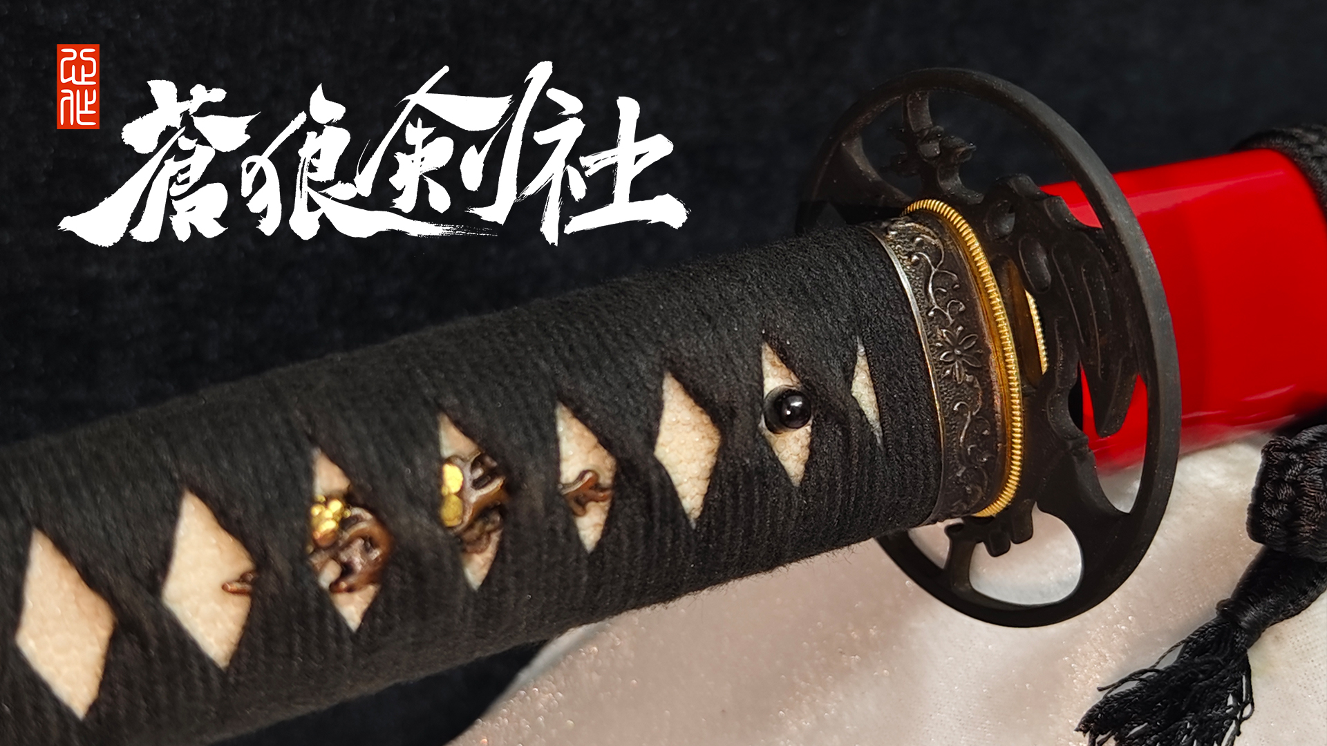 打刀(九字兼定刀鐔)-日本刀-蒼狼剑社-日本刀,传统刀剑,真剑修复, 研磨