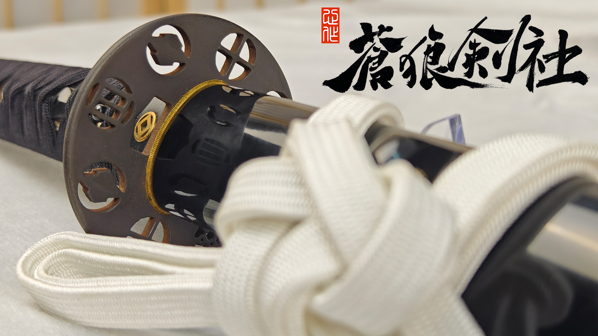 拵比条贵十倍的锰钢刀-日本刀-蒼狼剑社-日本刀,传统刀剑,真剑修复, 研磨