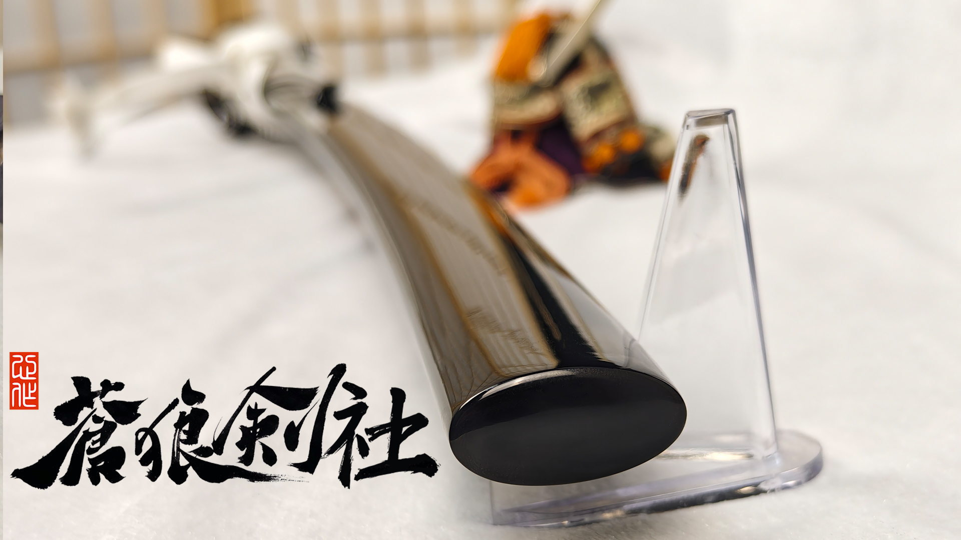 拵比条贵十倍的锰钢刀-日本刀-蒼狼剑社-日本刀,传统刀剑,真剑修复, 研磨