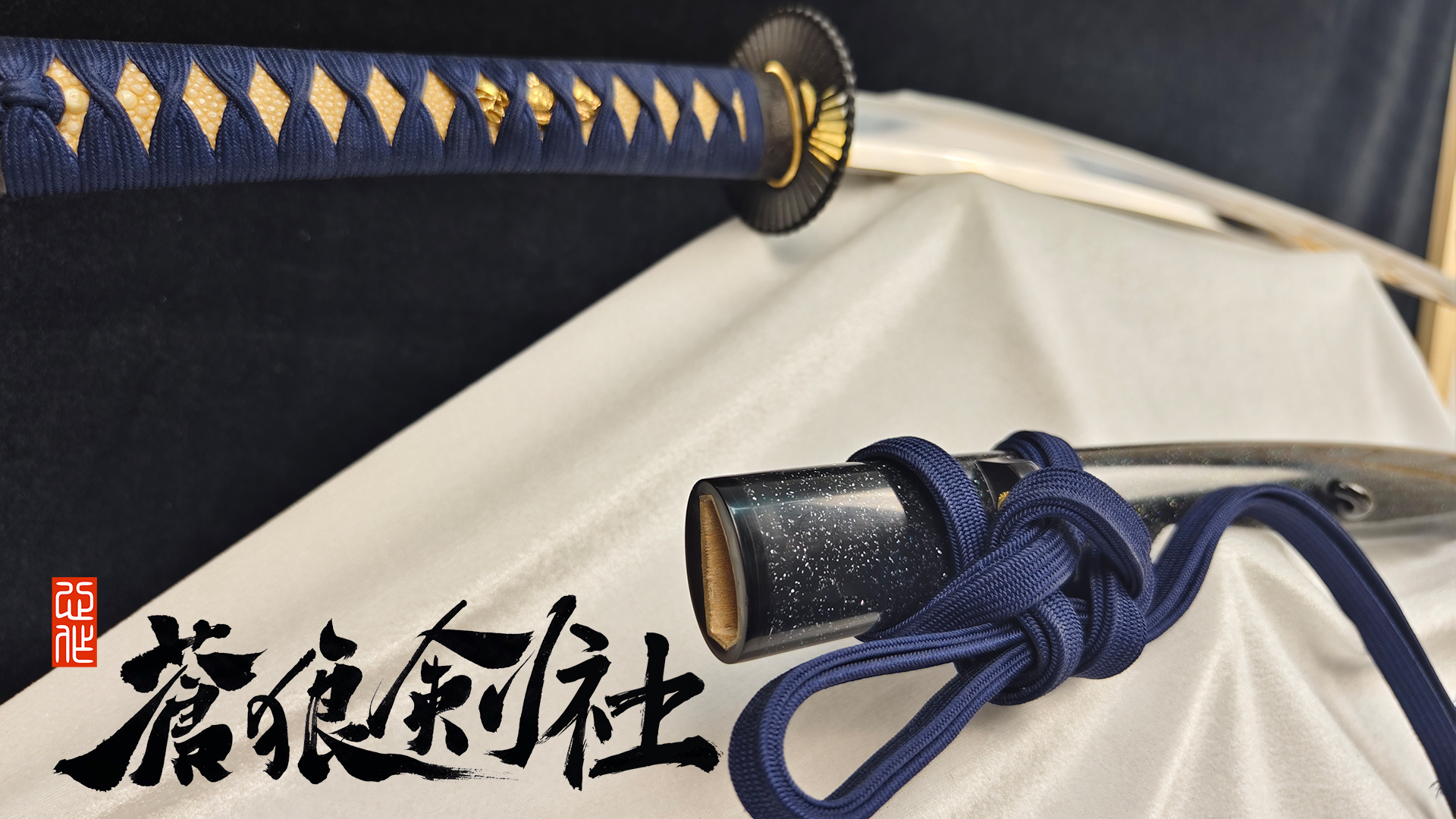 耆守平朝臣正幸打刀-日本刀-蒼狼剑社-日本刀,传统刀剑,真剑修复, 研磨