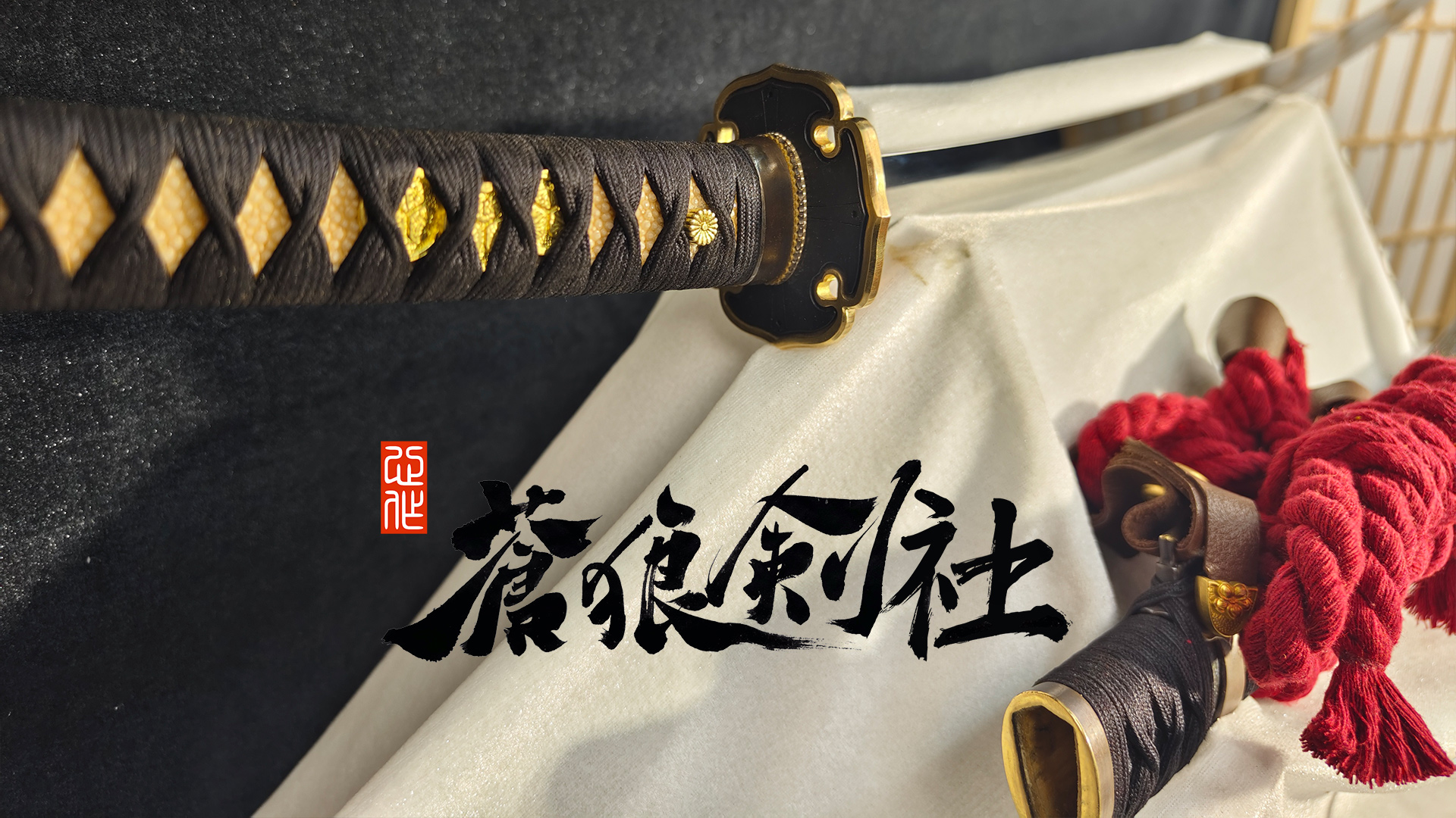 定制展示—童子切り安纲太刀拵-日本刀-蒼狼剑社-日本刀,传统刀剑,真剑修复, 研磨