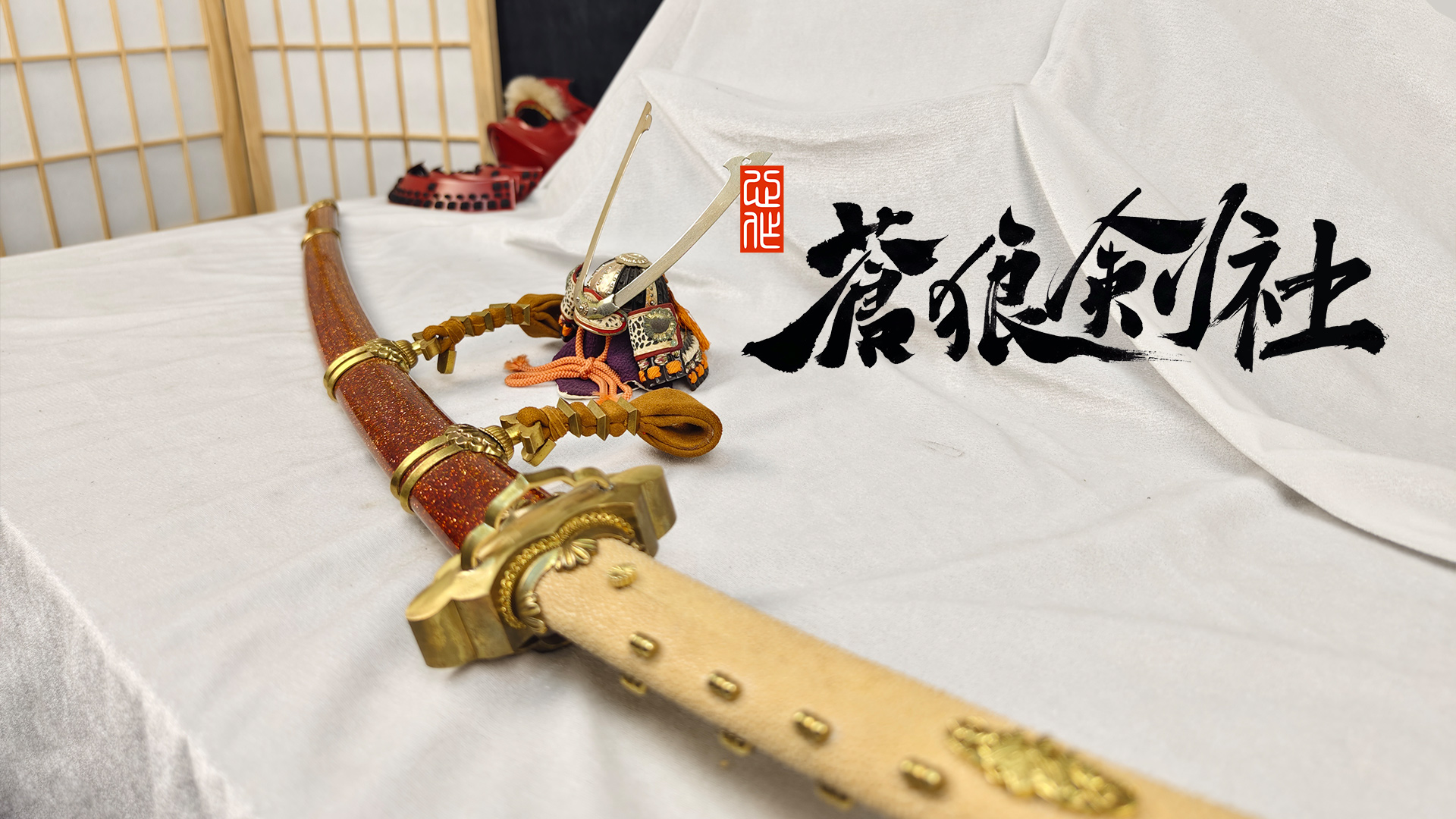 三条卫府太刀-日本刀-蒼狼剑社-日本刀,传统刀剑,真剑修复, 研磨