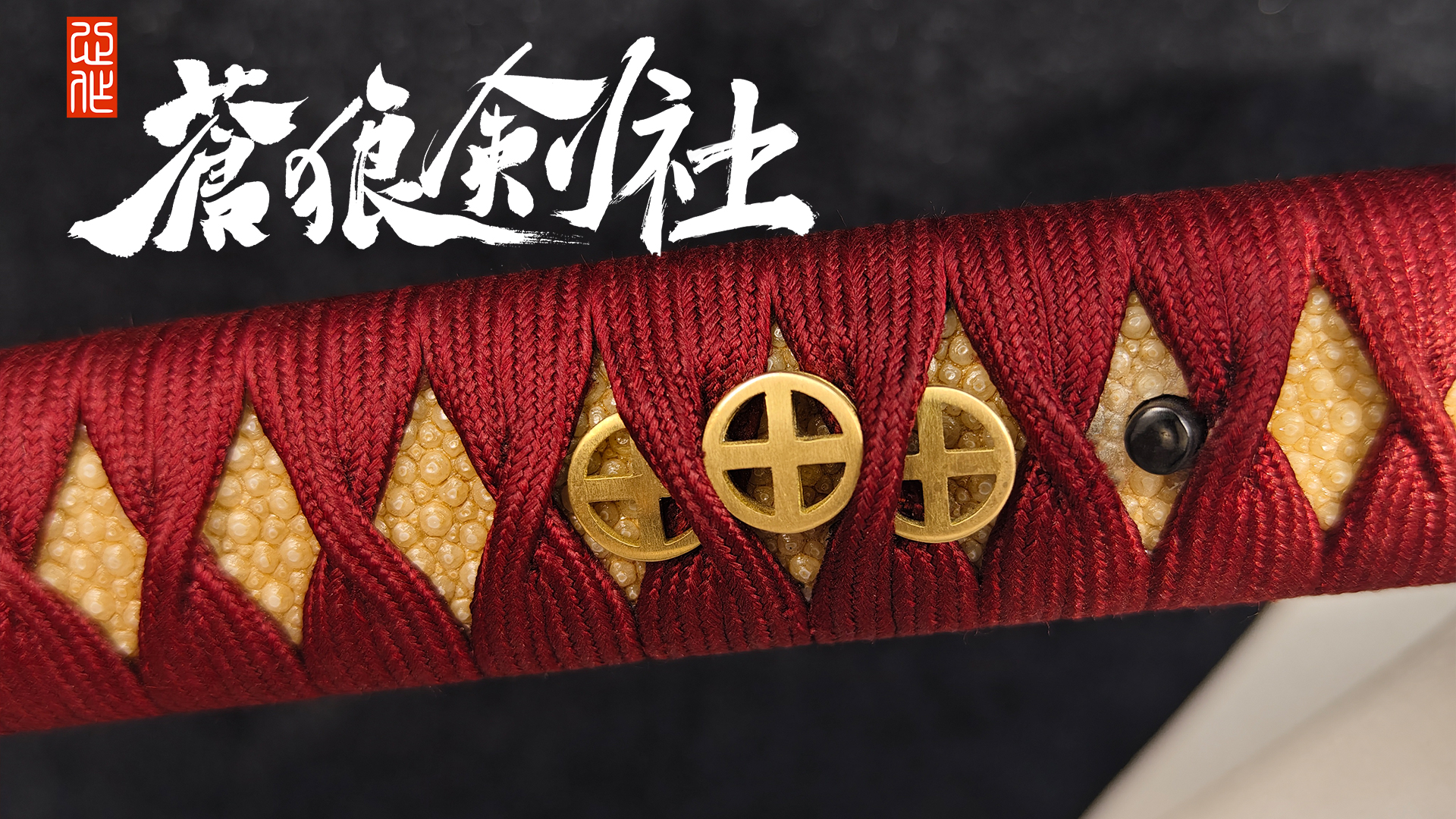 伯耆守平朝臣正幸半太刀-日本刀-蒼狼剑社-日本刀,传统刀剑,真剑修复, 研磨