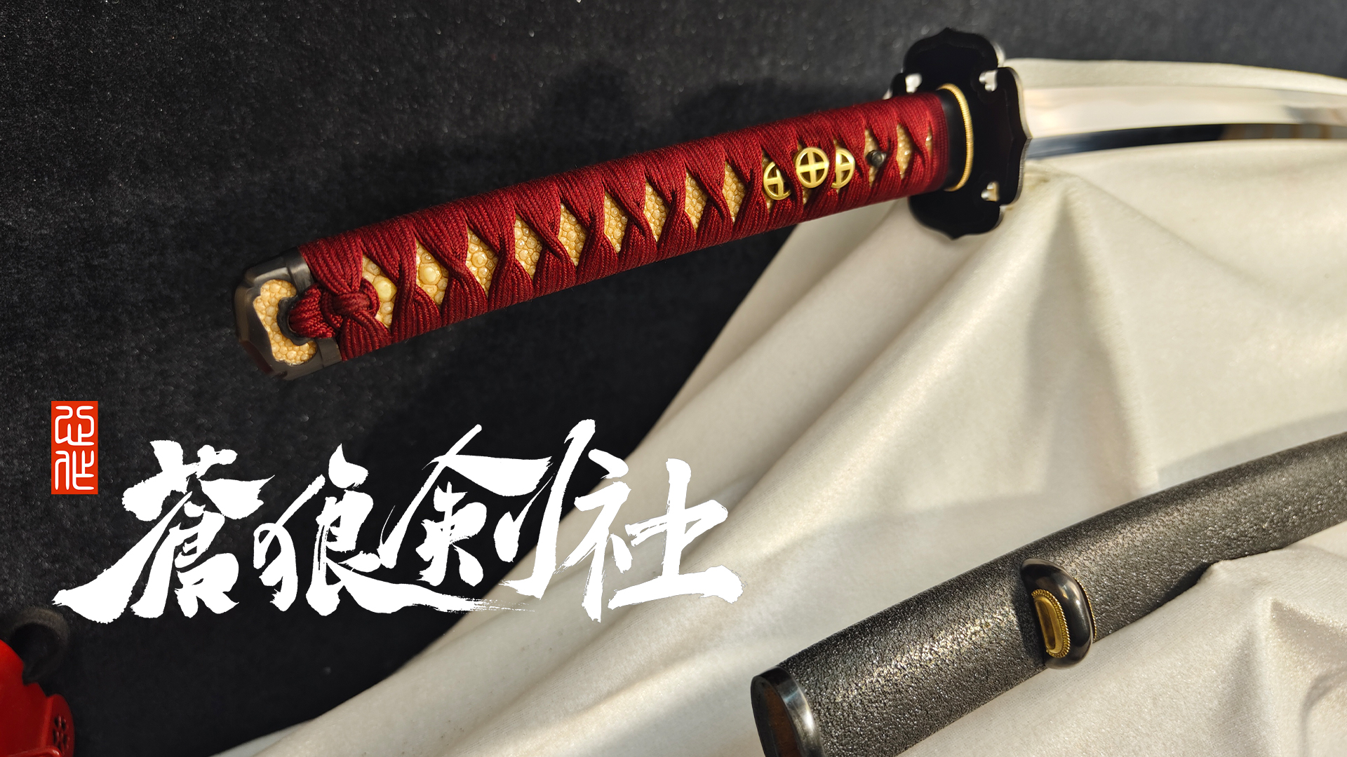 伯耆守平朝臣正幸半太刀-日本刀-蒼狼剑社-日本刀,传统刀剑,真剑修复, 研磨